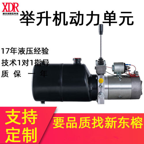 非标成套液压系统汽车举升机液压动力单元24V定制液压泵元件升降