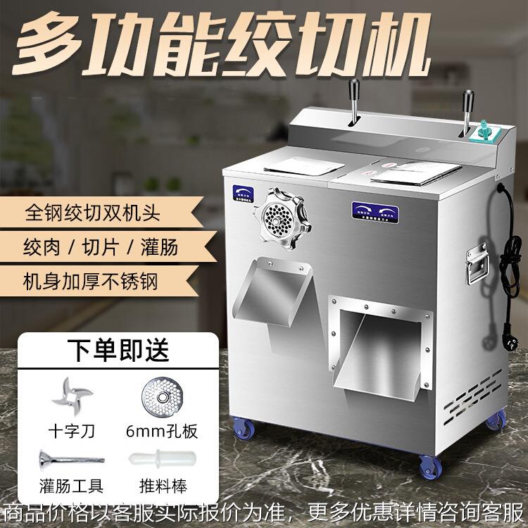 多功能不锈钢商用电动绞肉机大功率切肉机切片碎肉灌肠机肉铺用