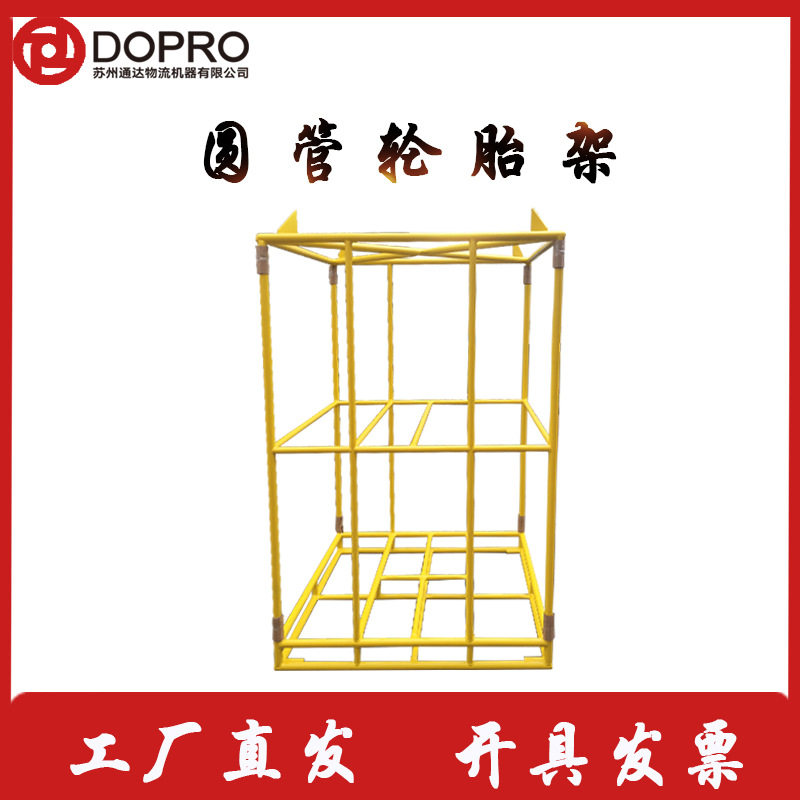 DOPRO 轮胎专用存放架 稳固耐用型轮胎架 仓储优选