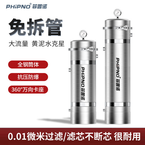 菲普诺全新一代免拆管净水器