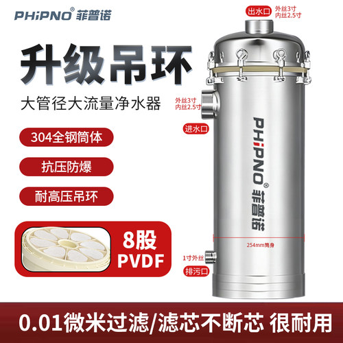 菲普诺商用净水器大流量