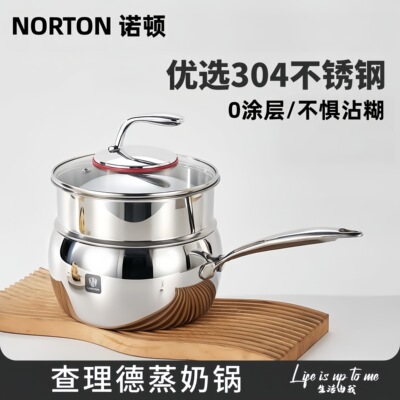 诺顿蒸煮不锈钢小奶锅