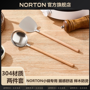 铲子炒勺木柄小铲子家用 NORTON厨房用具两件套304不锈钢锅铲套装