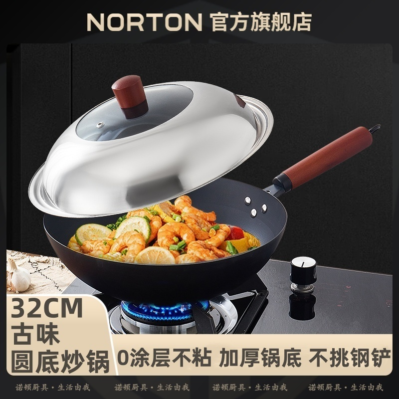 NORTON古味古法圆底0涂层炒锅
