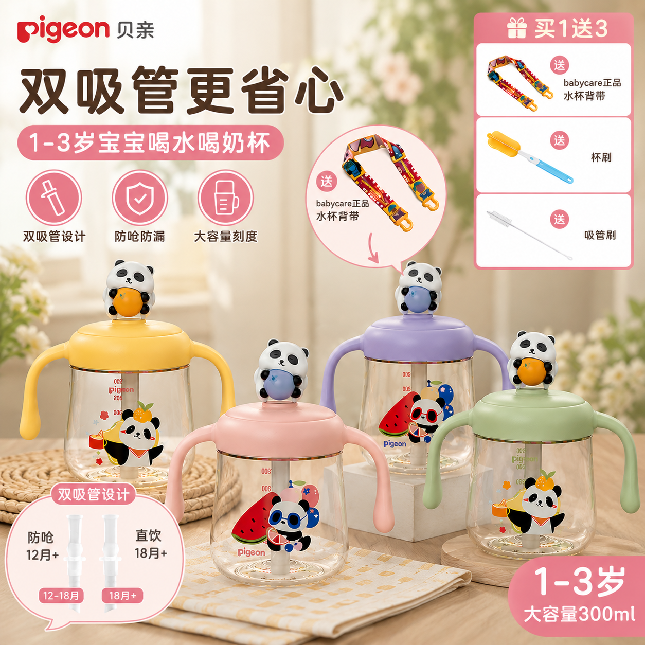 贝亲熊猫牛奶杯1-3岁婴儿童宝宝喝水喝奶双吸管直饮水杯奶瓶正品
