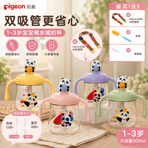 贝亲熊猫牛奶杯1-3岁婴儿童宝宝喝水喝奶双吸管直饮水杯奶瓶正品