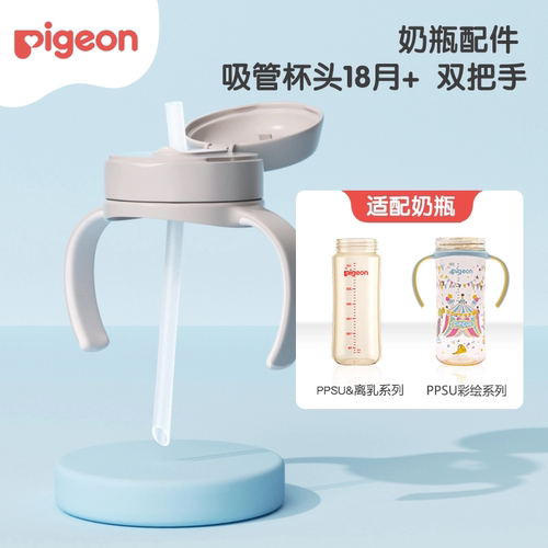 贝亲奶瓶转换头宝宝奶瓶吸管配件吸管杯头瓶盖双把手18-24月正品