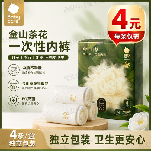 babycare金山茶花一次性内裤女月子产妇出差旅行日抛内裤孕妇4条