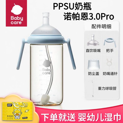 babycare奶瓶bbc歪头奶瓶六个月以上宝宝仿母乳奶瓶防胀气防呛