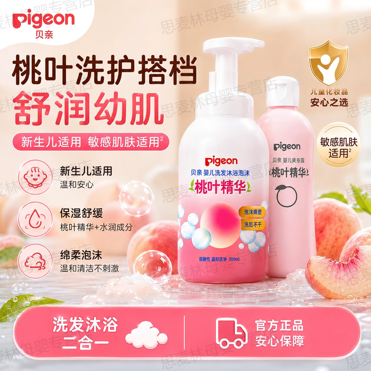 贝亲桃子水春夏舒缓婴儿宝宝桃叶爽身露液体爽身粉官方天猫店正品
