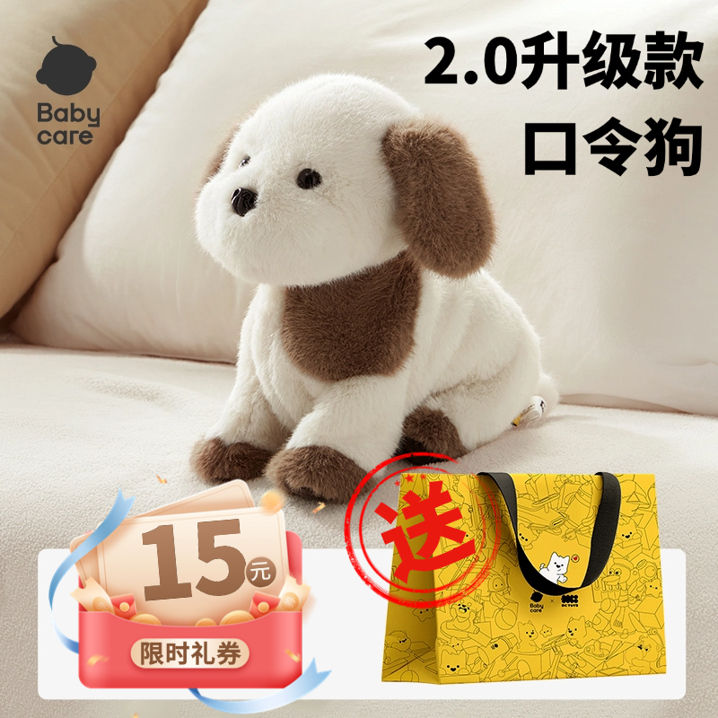 babycare西施犬小狗口令狗儿童电动毛绒玩具仿真宠物玩偶宝宝礼物