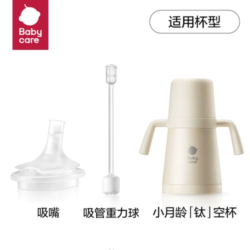 babycare小月龄保温杯吸管奶瓶学饮婴幼钛空儿童水杯吸嘴替换配件