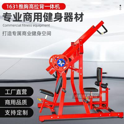 山东商用健身房大型健身器材分动式推胸及高拉背肌训练器生产厂家