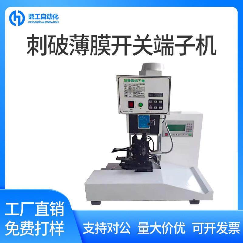 薄膜开关连接器打端机多芯线FFC刺破端子压接机半自动排线端子机,清洗/食品/商业设备,包子机,淘宝优惠券,粉丝福利购,淘宝优惠卷