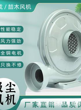 中压风机吸灰木工吸抽尘气烟激光充绒离心式鼓风机550W220V强力