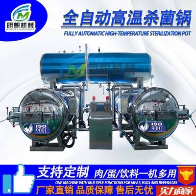 糍粑高温高压杀菌锅不锈钢鸭蛋杀菌锅绿豆汤红豆汤杀菌釜