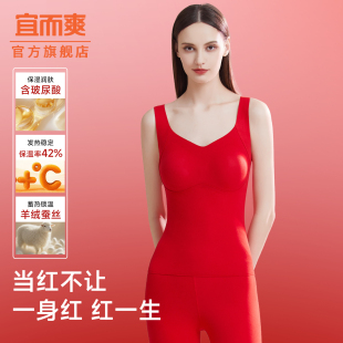 宜而爽红色本命年保暖内衣女秋冬新款 发热加绒加厚带胸垫打底背心