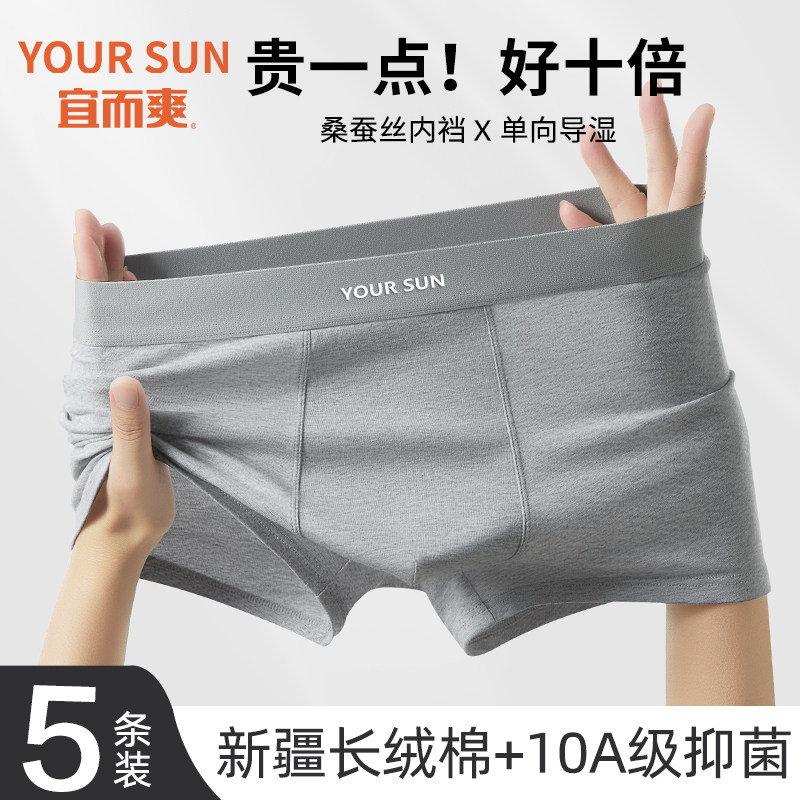YOURSUN男士纯棉平角内裤