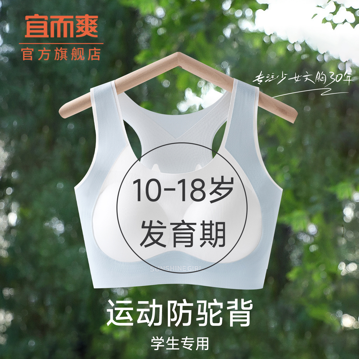 内衣女学生高中生发育期运动背心