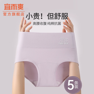 高腰收腹三角短裤 宜而爽内裤 女士纯棉7A级抗菌全棉裆2025新款