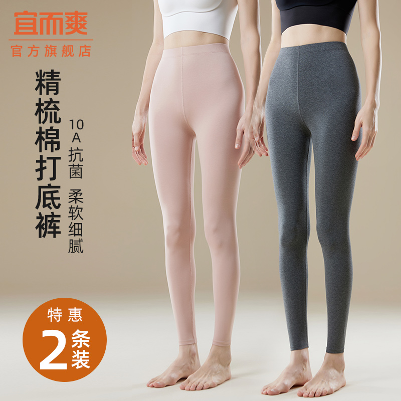 宜而爽纯棉秋裤女秋冬季内穿