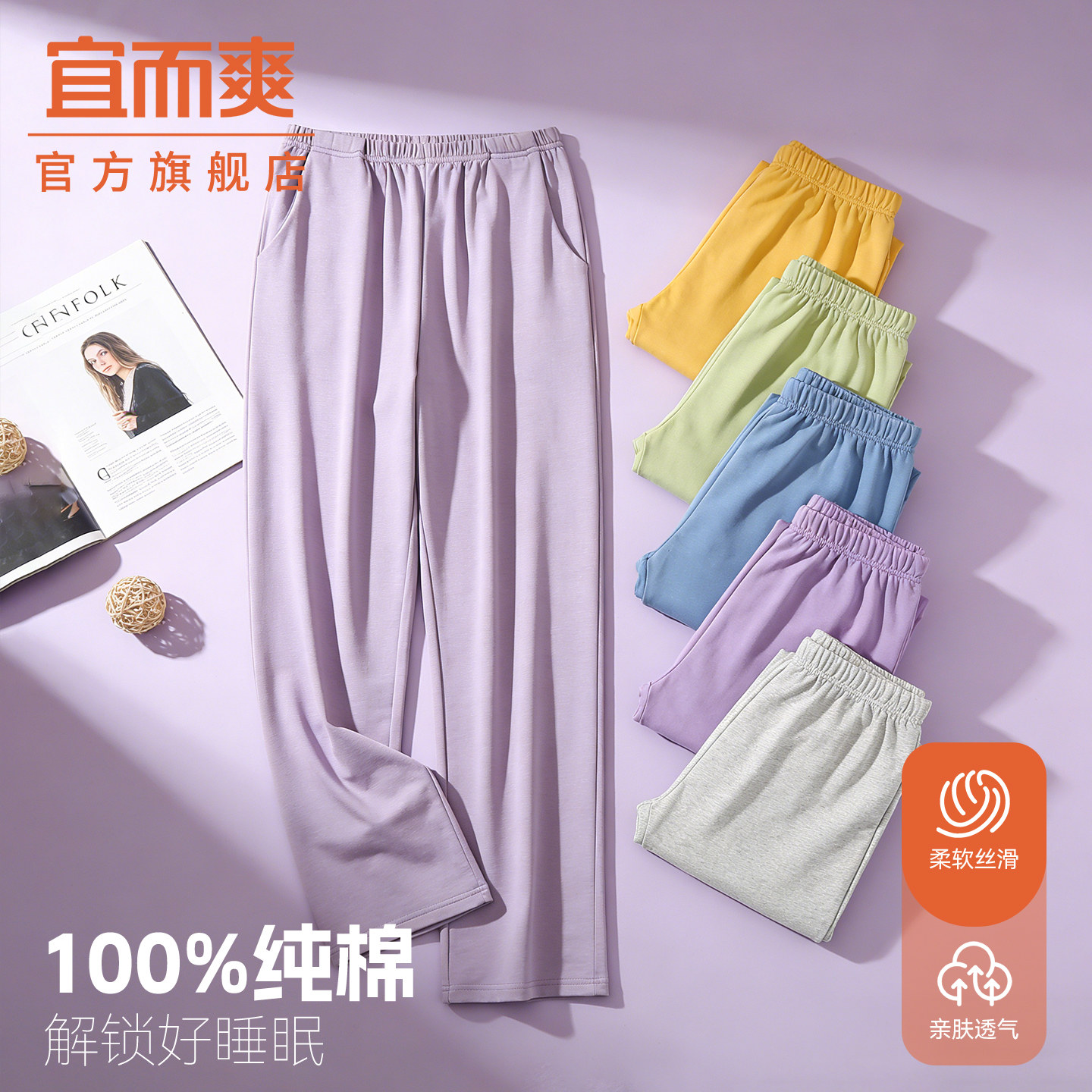 宜而爽纯棉纯色女士可外穿高腰睡裤春秋款宽松大码直筒休闲家居裤