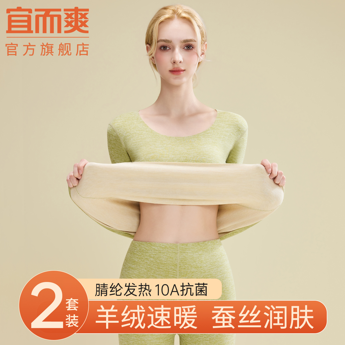 宜而爽德绒秋衣秋裤女套装冬季加绒加厚保暖内衣无痕打底线衣线裤