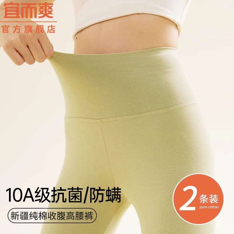 宜而爽纯棉秋裤女款高腰保暖裤