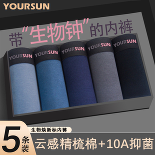 纯棉抗菌透气无痕四角裤 宜而爽男士 焕新标平角内裤 秋冬新款 衩 内裤