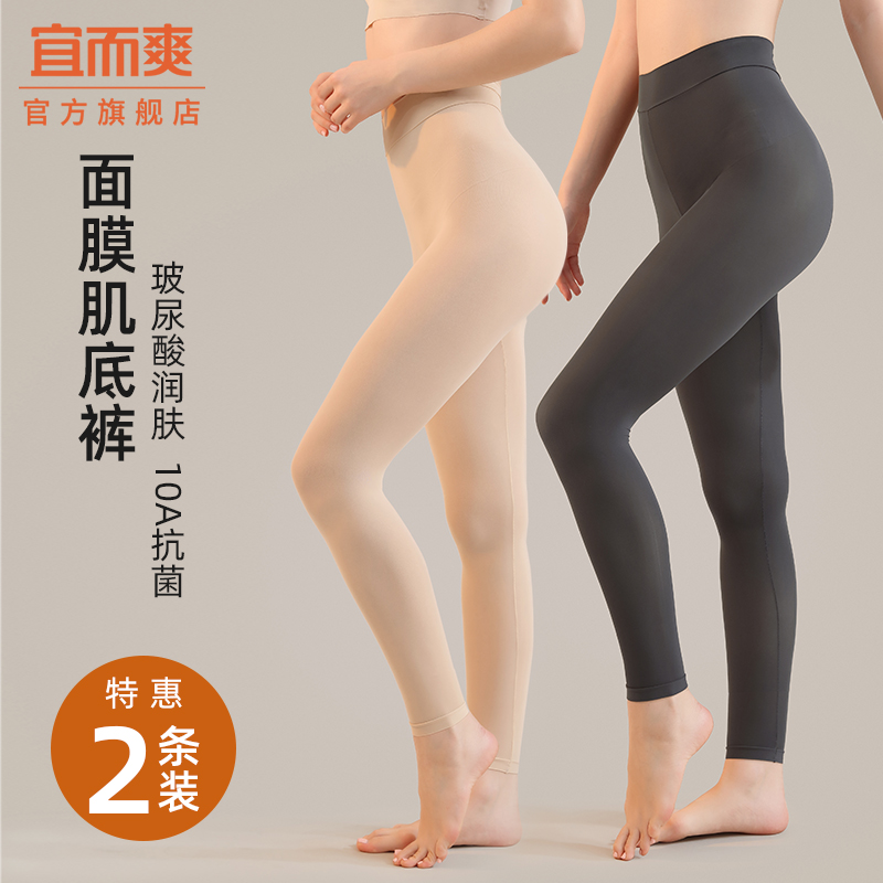 宜而爽无痕秋裤女秋冬季薄款