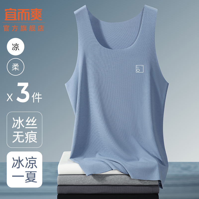 宜而爽男士背心莫代尔冰丝无痕