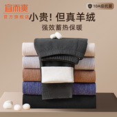 毛线裤 宜而爽男士 内穿绒裤 秋冬季 保暖裤 德绒发热无痕加绒加厚秋裤