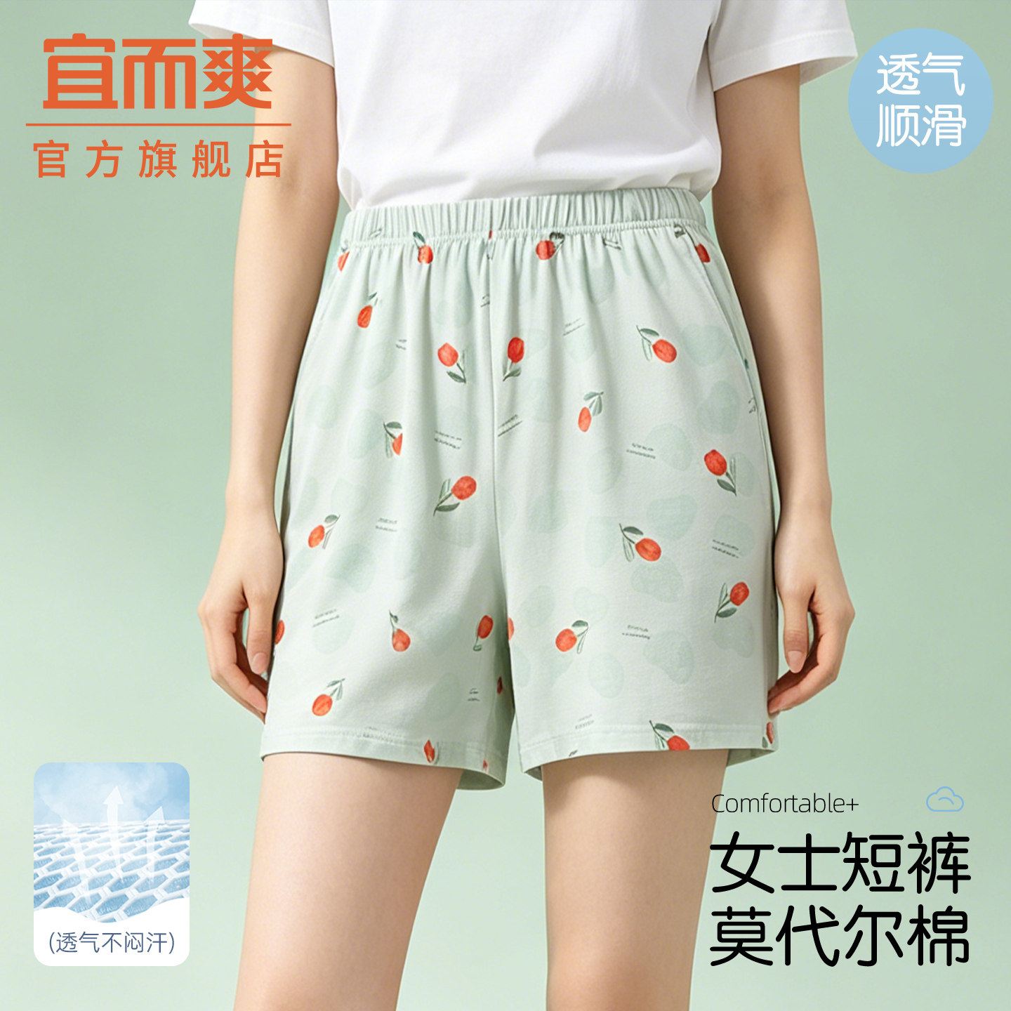 宜而爽夏季莫代尔棉女士睡裤短裤图片