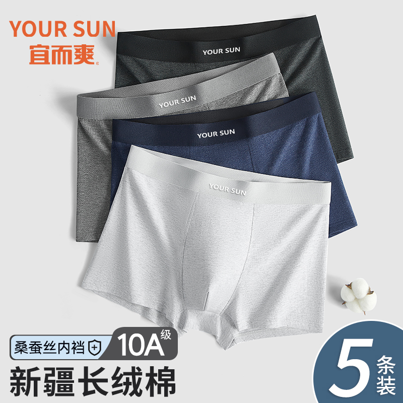 YOURSUN男士内裤纯棉抗菌