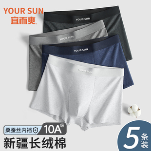 YOUR SUN男士内裤10a纯棉抗菌秋冬款新款桑蚕丝透气无痕平角短裤