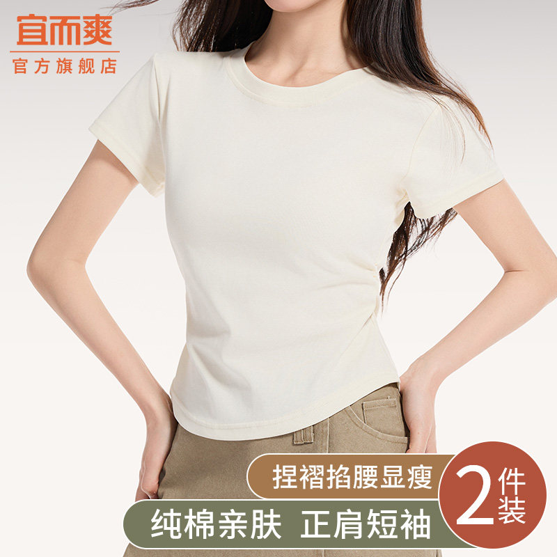 宜而爽纯棉短袖T恤外穿