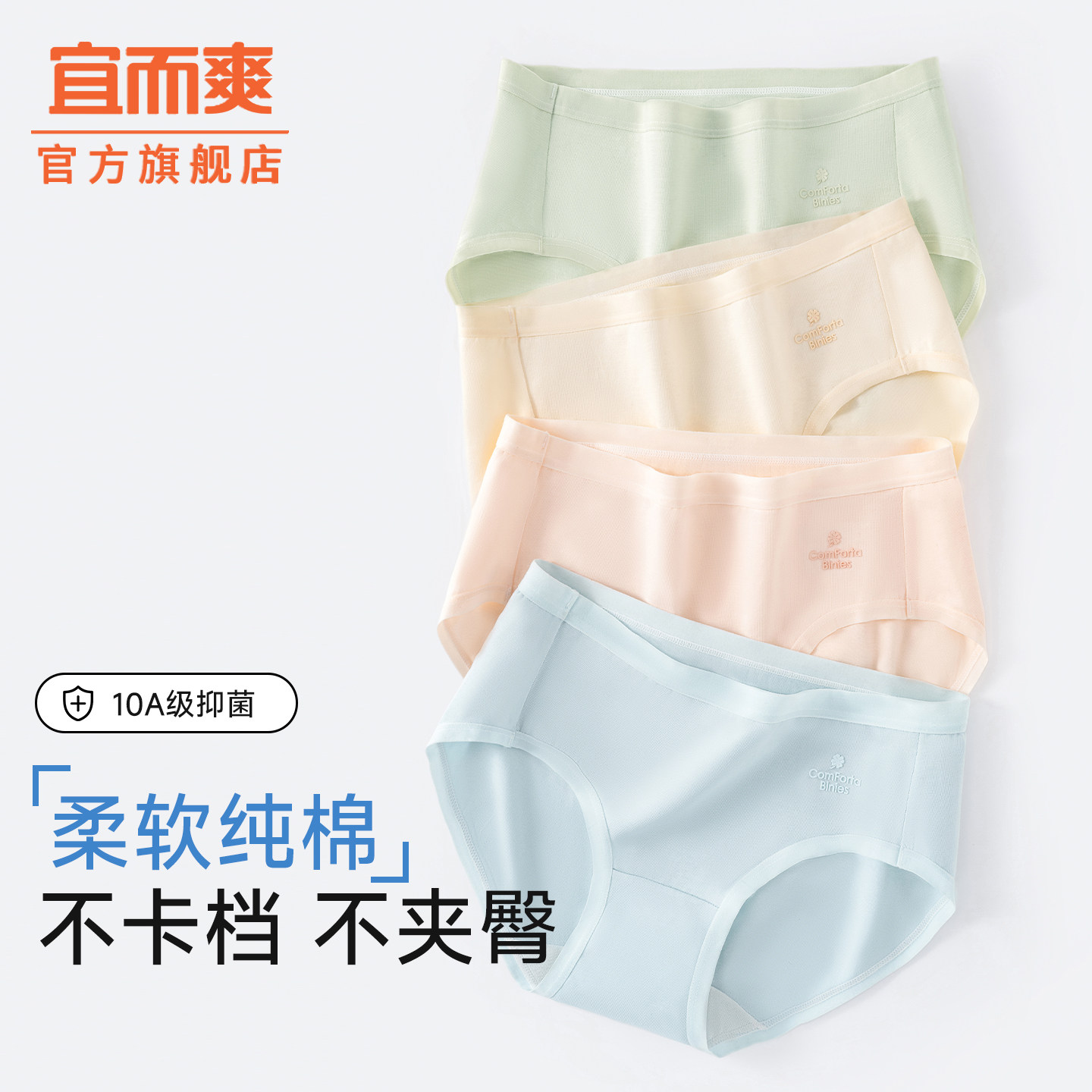 宜而爽官方正品纯棉内裤女10A抑菌加长裆无痕不夹臀女生三角短裤,女士内衣/男士内衣/家居服,女三角裤,淘宝优惠券,粉丝福利购,淘宝优惠卷