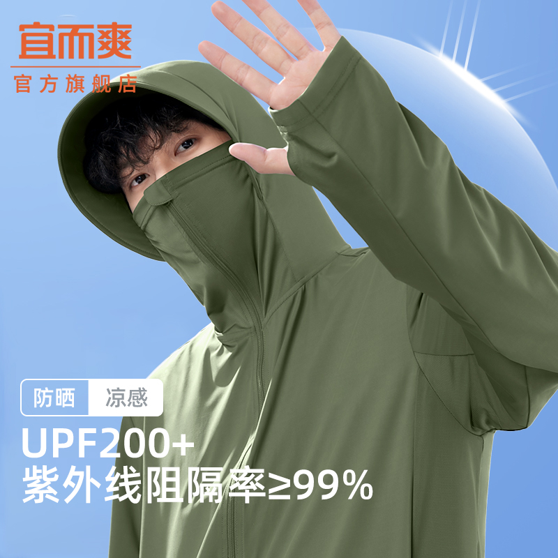 宜而爽高倍UPF200+防晒服
