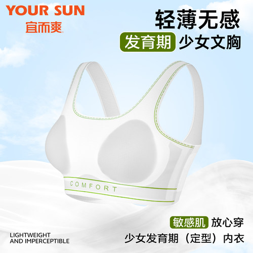 发育期内衣全阶段少女文胸背心