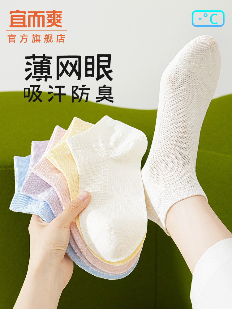 宜而爽袜子女短袜夏季薄款2026新款棉袜白色无骨网眼透气短筒船袜