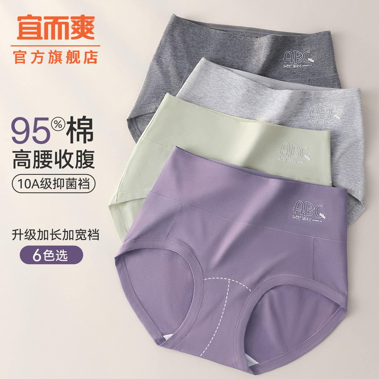 宜而爽高腰收腹内裤女纯棉10A抗菌裆2025款透气无痕不夹臀三角裤,女士内衣/男士内衣/家居服,女三角裤,淘宝优惠券,粉丝福利购,淘宝优惠卷