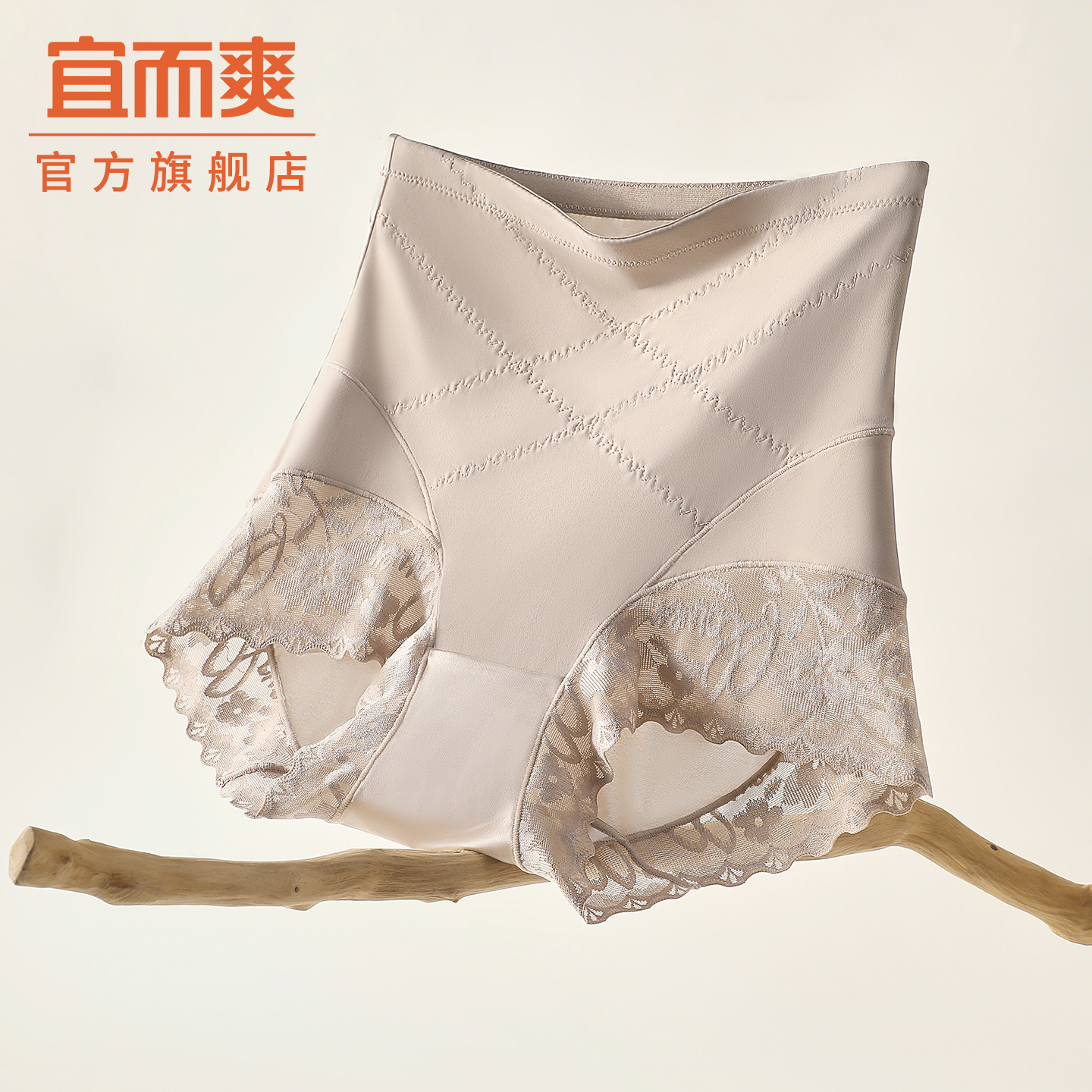 宜而爽夏季新款塑身蕾丝花边内裤7A抑菌女士收腹透气提臀美体裤