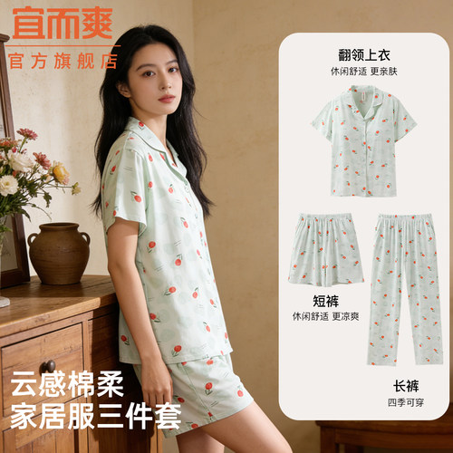 宜而爽夏季莫代尔棉凉感睡衣套装