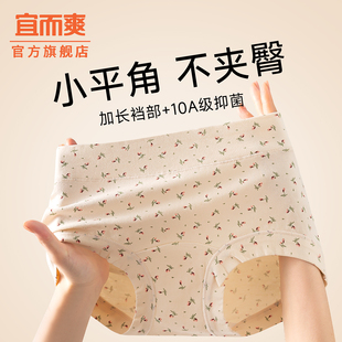 宜而爽内裤 女生纯棉10A抑菌加长裆中腰无痕透气不夹臀女士平角裤