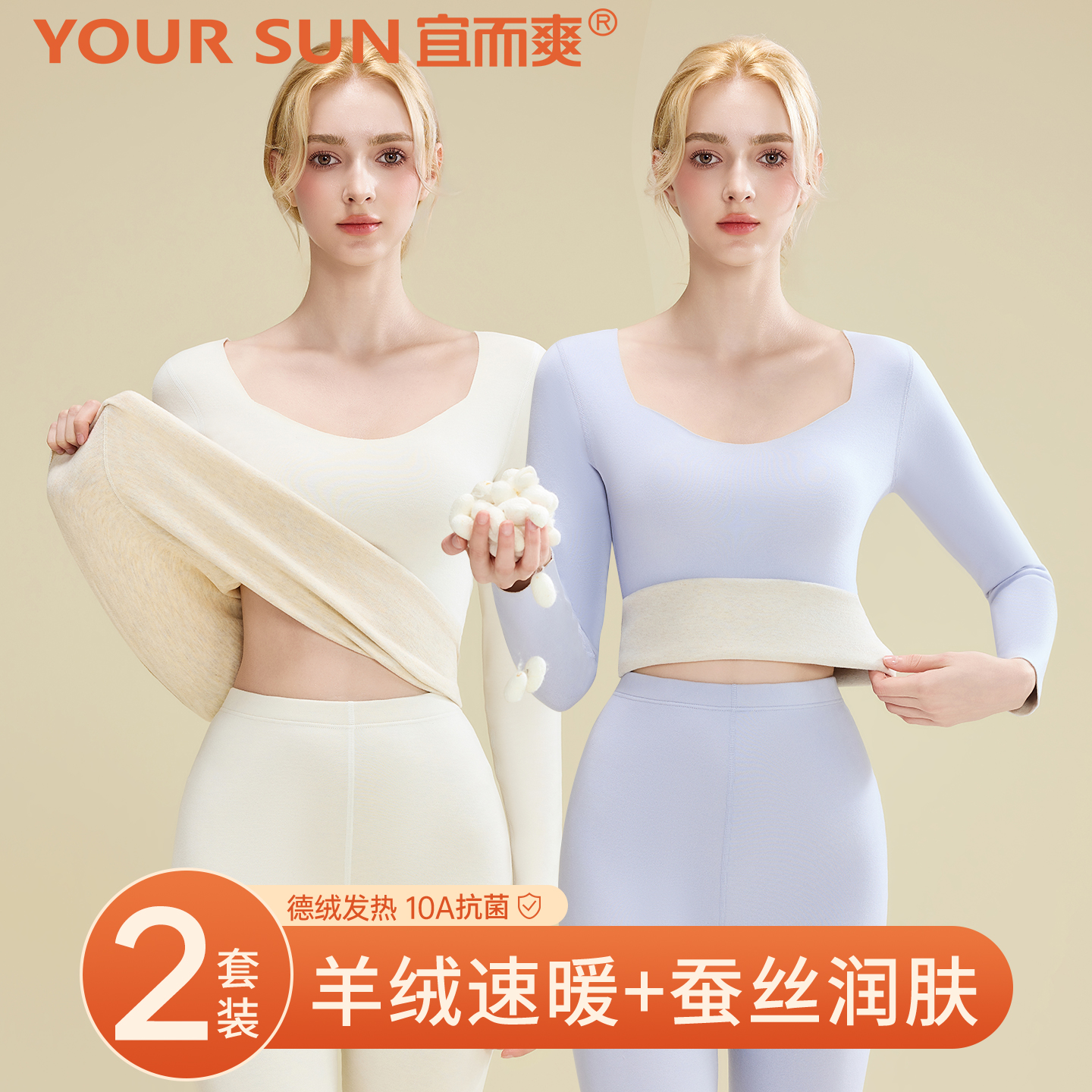 宜而爽10A抗菌女士保暖内衣冬季