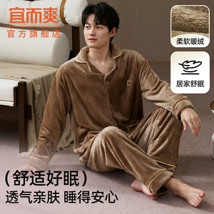 宜而爽法兰绒睡衣男冬季 加绒加厚保暖珊瑚绒家居服宽松可外穿套装