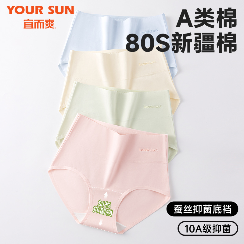 新疆棉高腰内裤女桑蚕丝抑菌底档