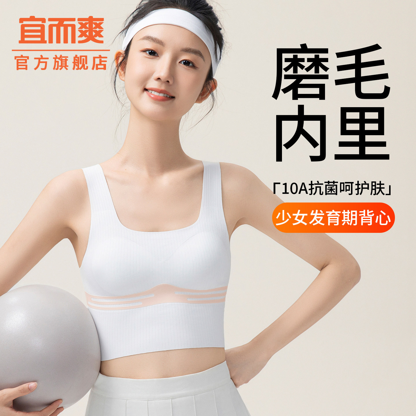 宜而爽官方正品发育期少女内衣中学生运动背心无钢圈抗菌舒适文胸,女士内衣/男士内衣/家居服,少女文胸,淘宝优惠券,粉丝福利购,淘宝优惠卷
