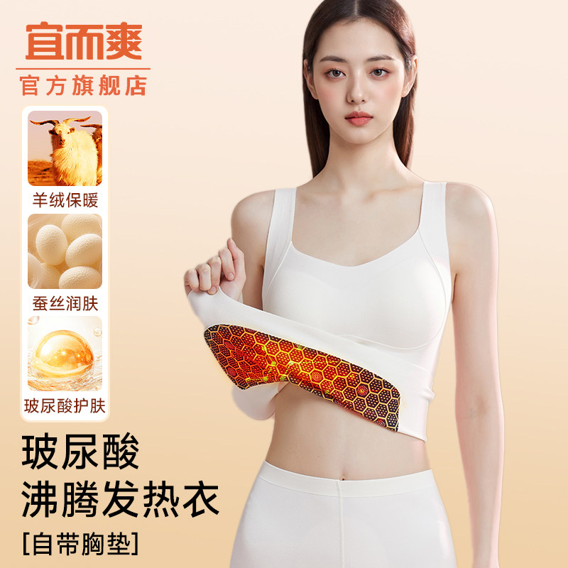 宜而爽保暖内衣女士2025新款秋冬季背心带胸垫内搭打底衫肌底秋衣,女士内衣/男士内衣/家居服,保暖背心,淘宝优惠券,粉丝福利购,淘宝优惠卷