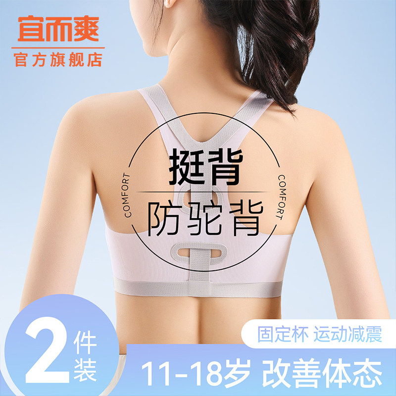 宜而爽少女文胸初高中学生发育期防驼背固定杯运动减震青春期内衣,女士内衣/男士内衣/家居服,少女文胸,淘宝优惠券,粉丝福利购,淘宝优惠卷